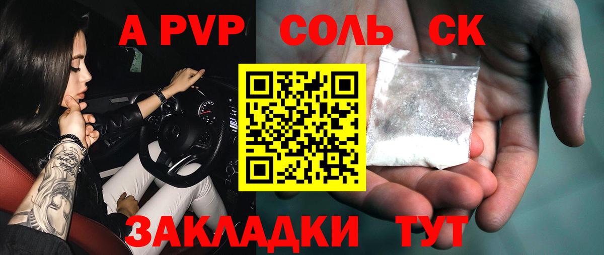Пушкино  А ПВП Соль  Alfa_PVP  наркошоп  Вход с VPN 