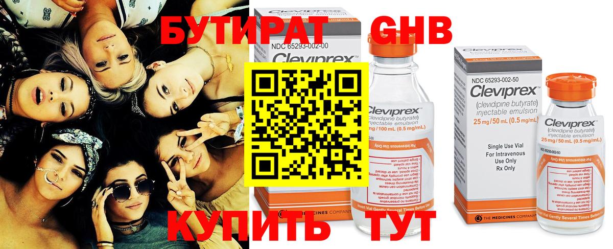 БУТИРАТ бутик  Вход с VPN  Пушкино 
