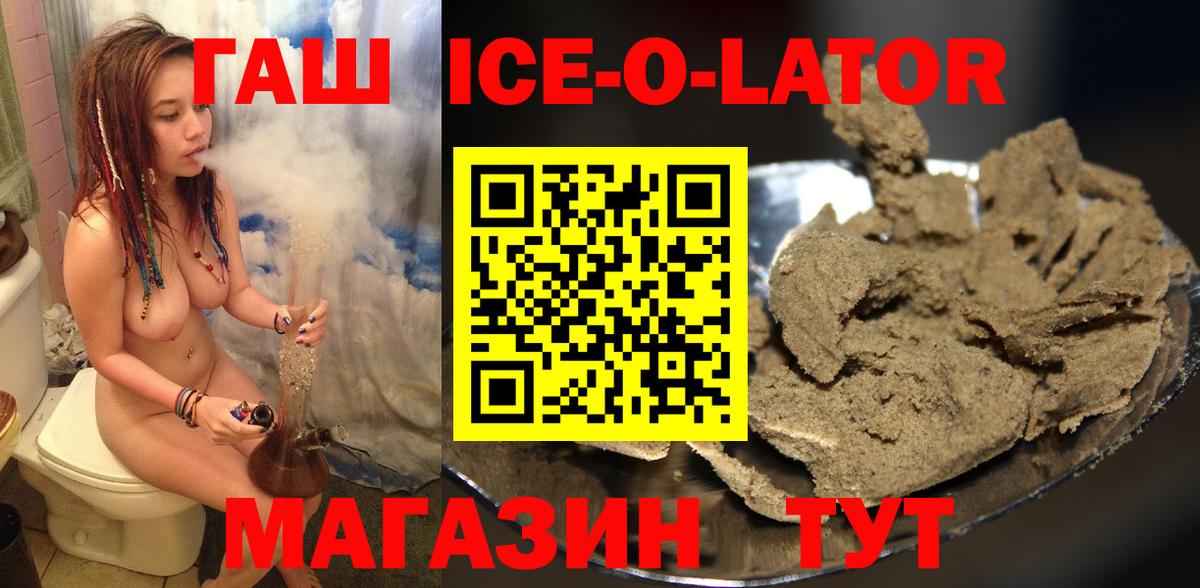 Пушкино  ГАШИШ ice o lator  где купить   Вход с VPN 