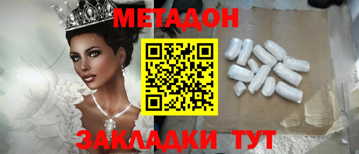 Пушкино  МЕТАДОН мёд  МЕТАДОН кристалл  Вход с VPN 