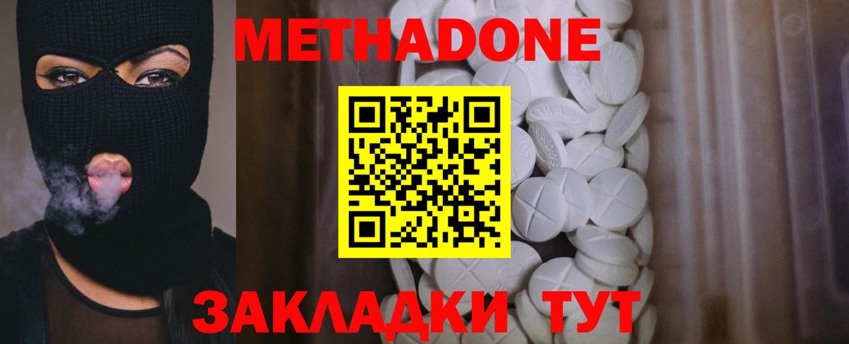 МЕТАДОН methadone Пушкино